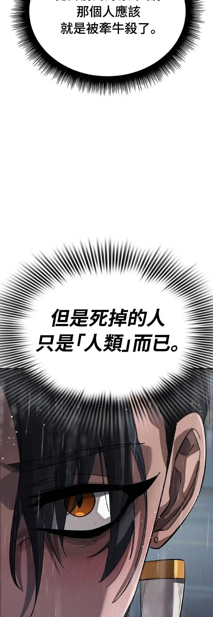 《阎罗降临》第114话图25
