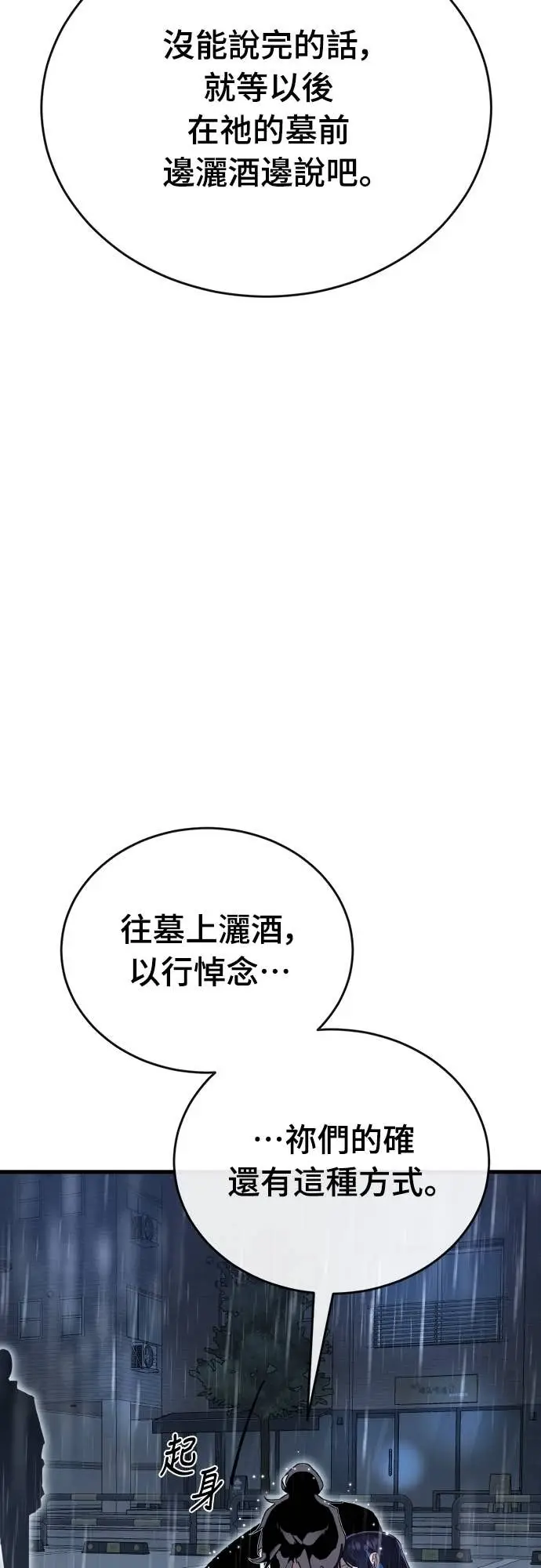 《阎罗降临》第114话图28