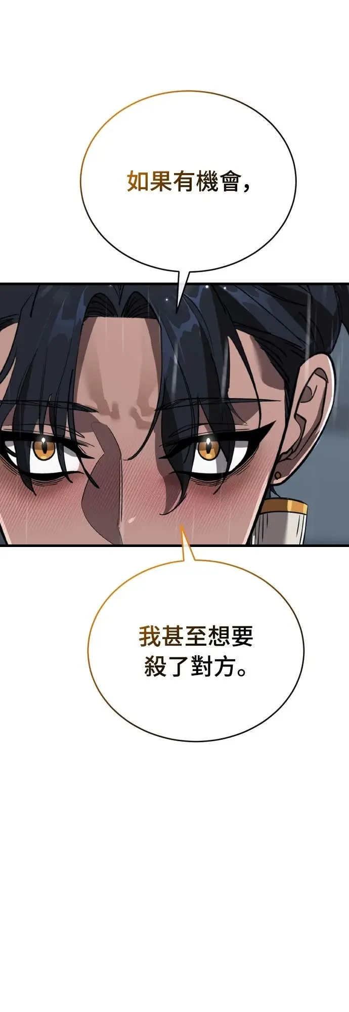 《阎罗降临》第114话图33