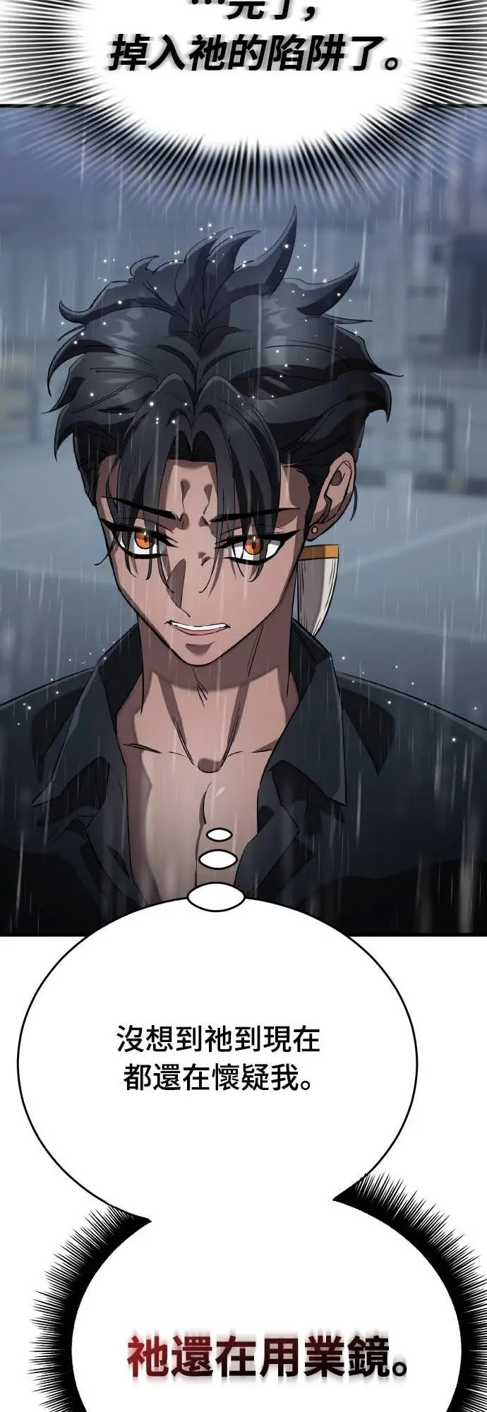 《阎罗降临》第114话图37