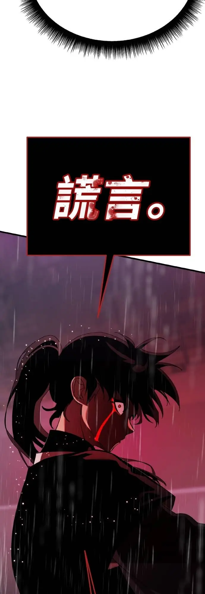 《阎罗降临》第114话图38