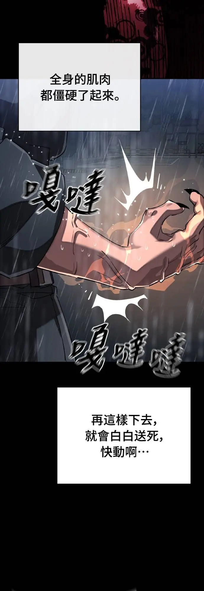 《阎罗降临》第114话图46