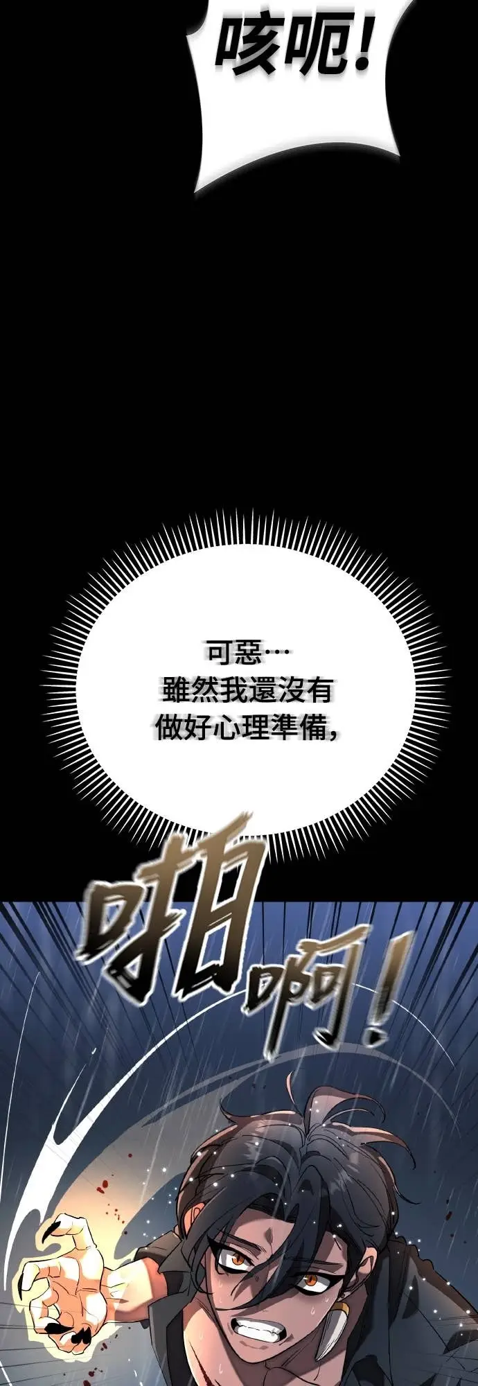 《阎罗降临》第114话图48
