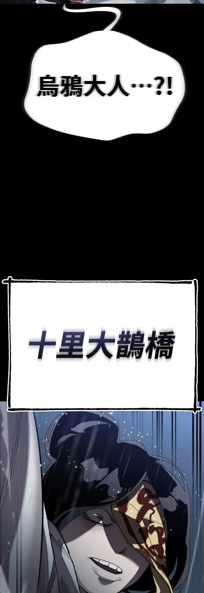 《阎罗降临》第114话图56