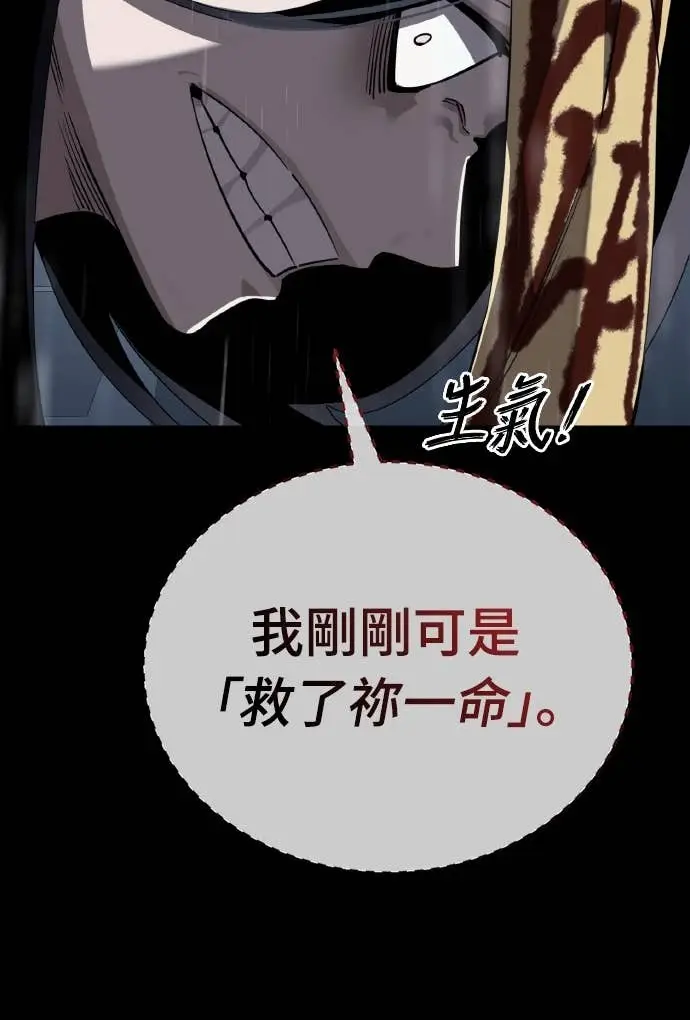 《阎罗降临》第114话图60