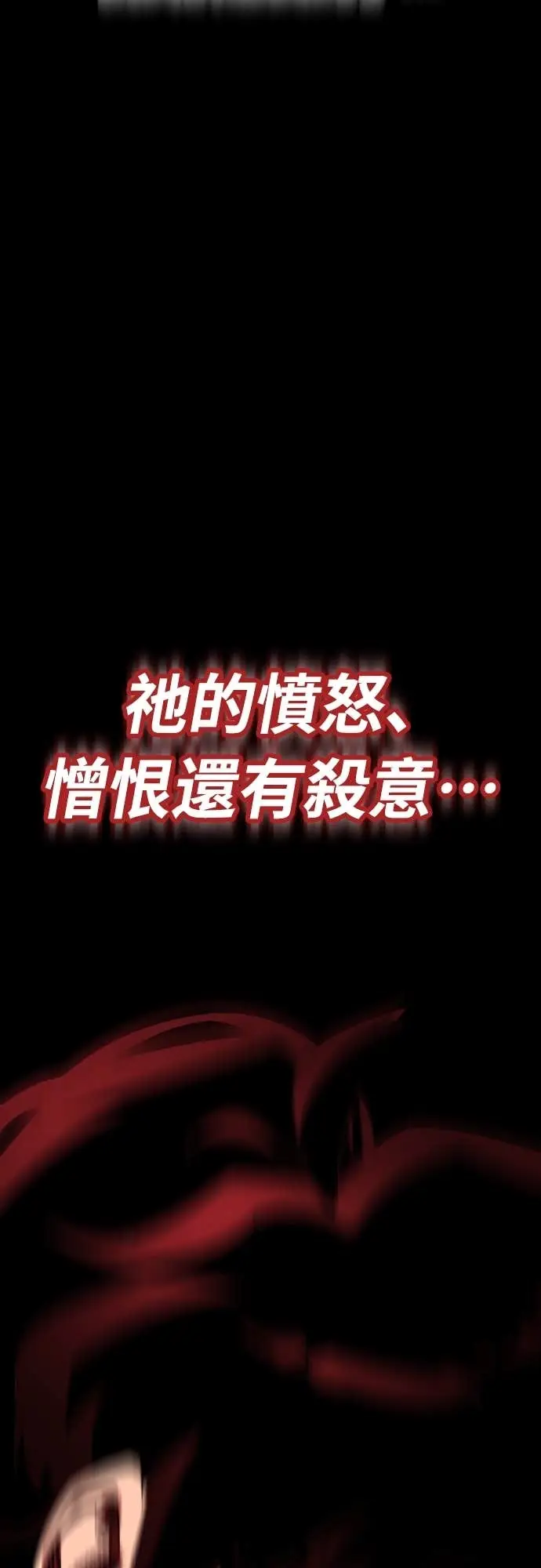 《阎罗降临》第114话图65