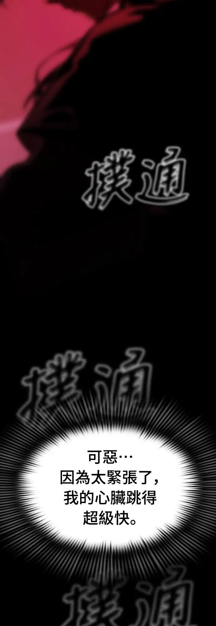 《阎罗降临》第114话图69