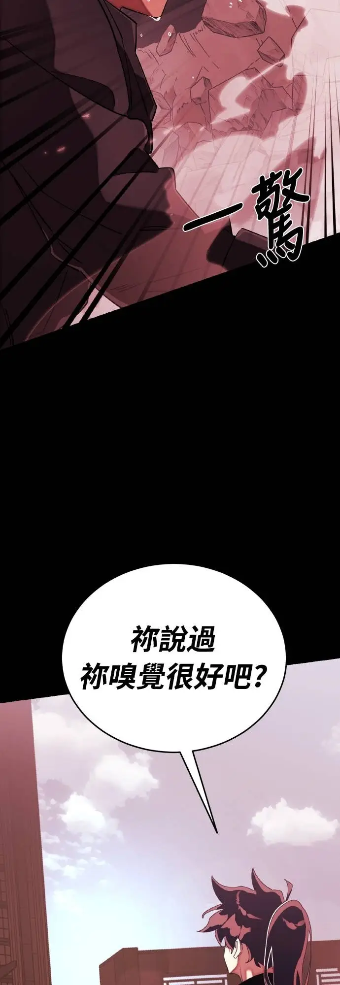 《阎罗降临》第114话图71
