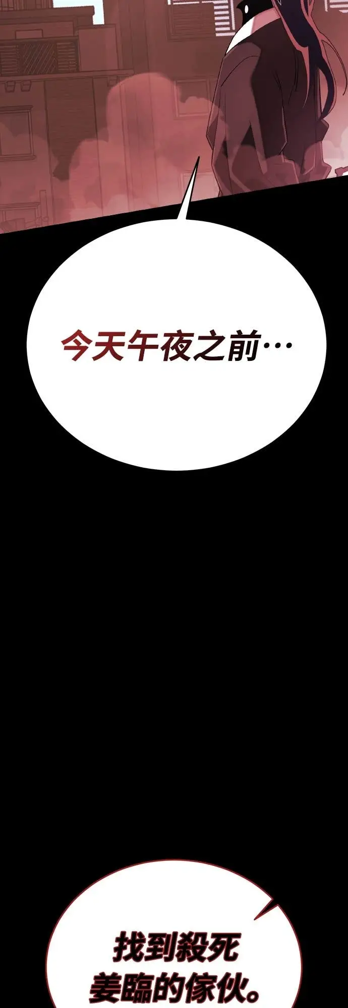 《阎罗降临》第114话图72
