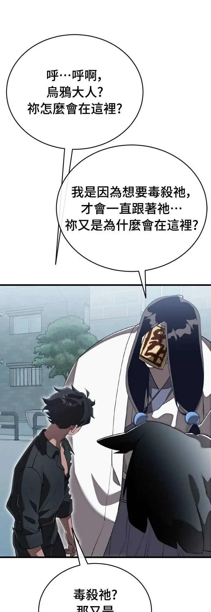 《阎罗降临》第114话图79
