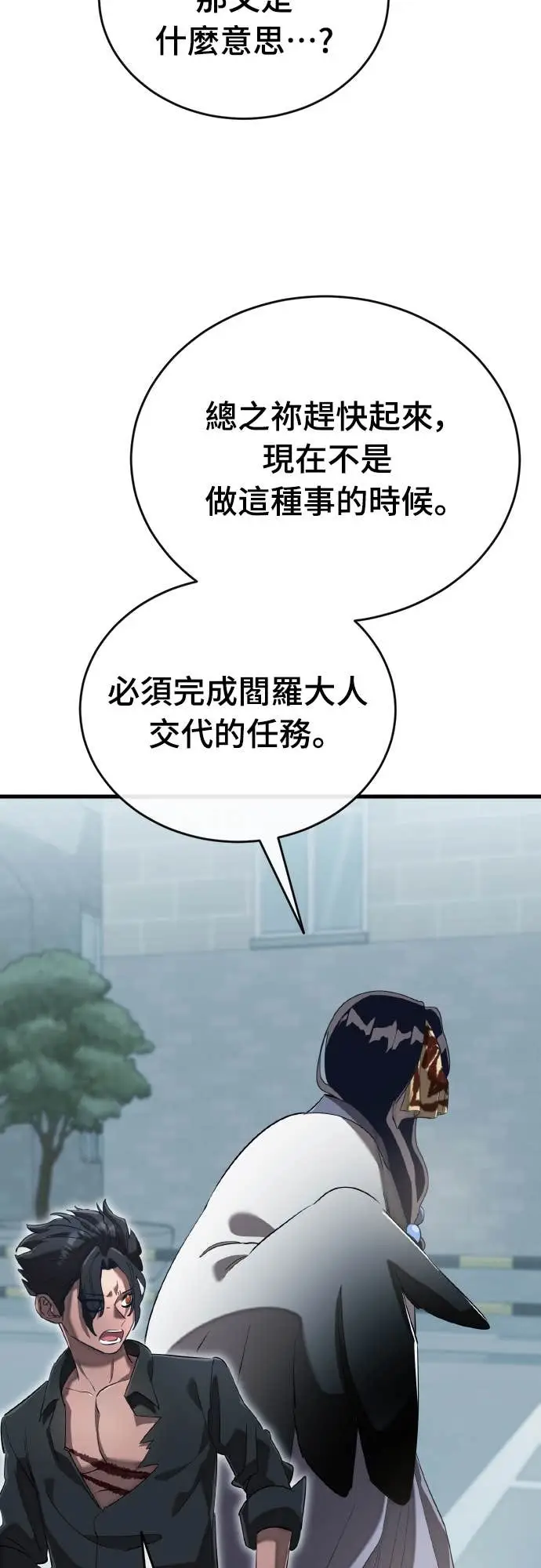 《阎罗降临》第114话图80