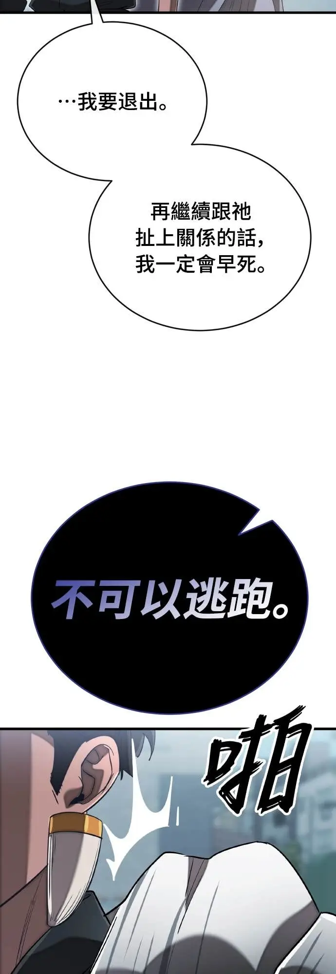 《阎罗降临》第114话图81