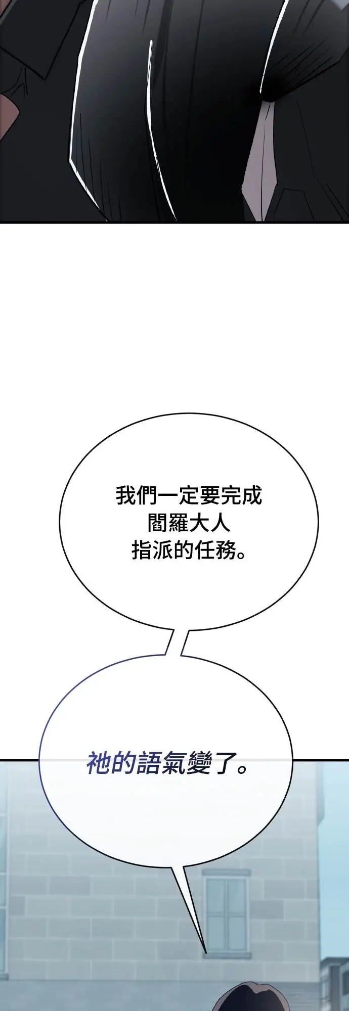 《阎罗降临》第114话图82