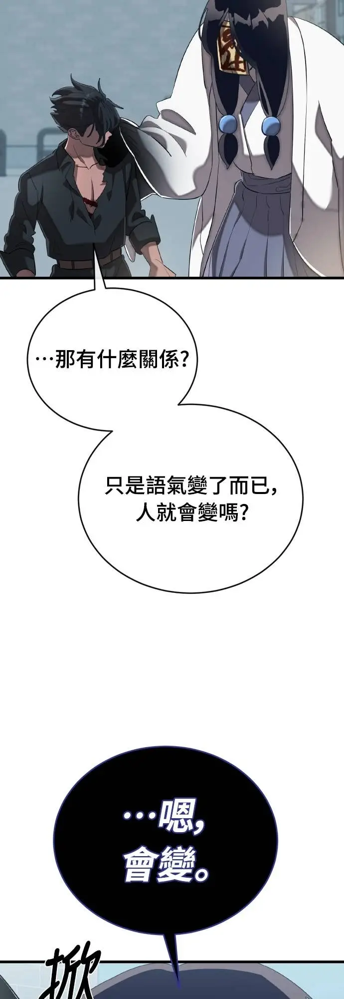 《阎罗降临》第114话图83