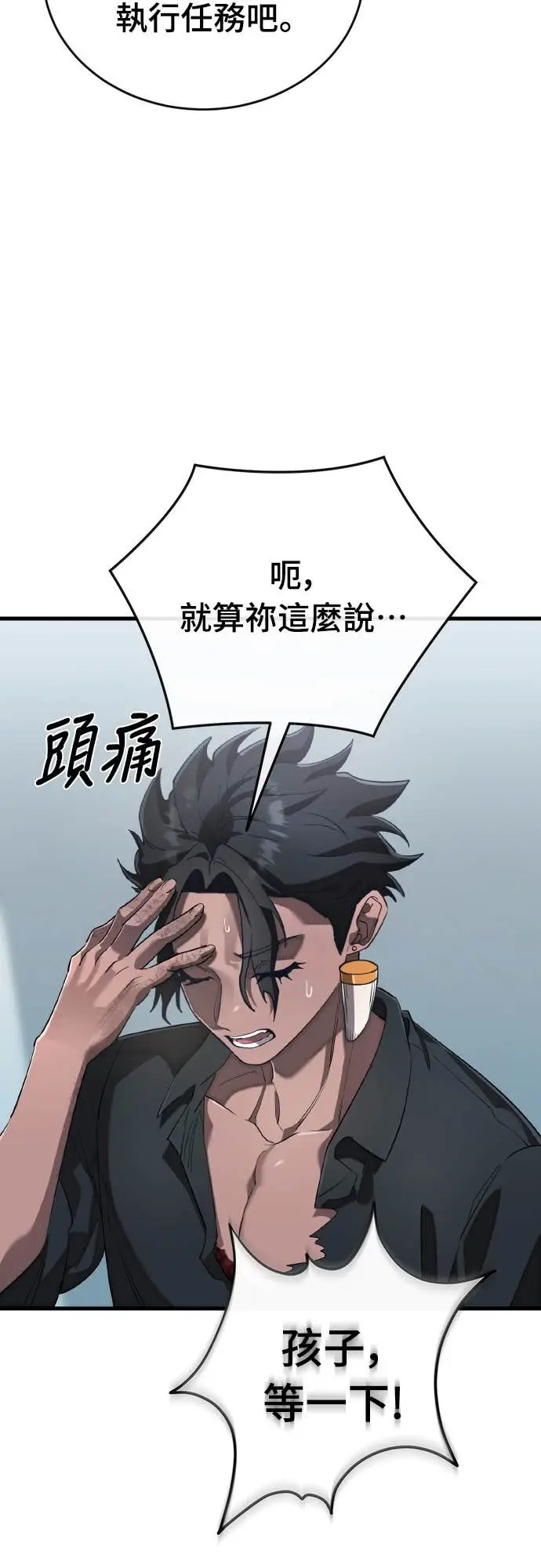 《阎罗降临》第114话图86