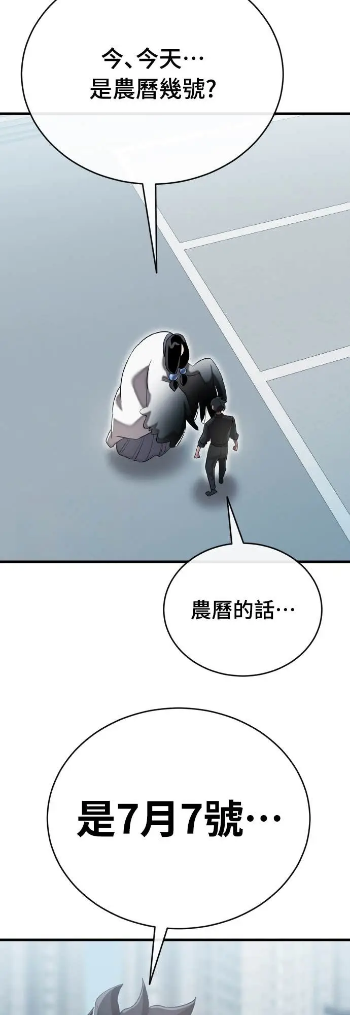 《阎罗降临》第114话图88