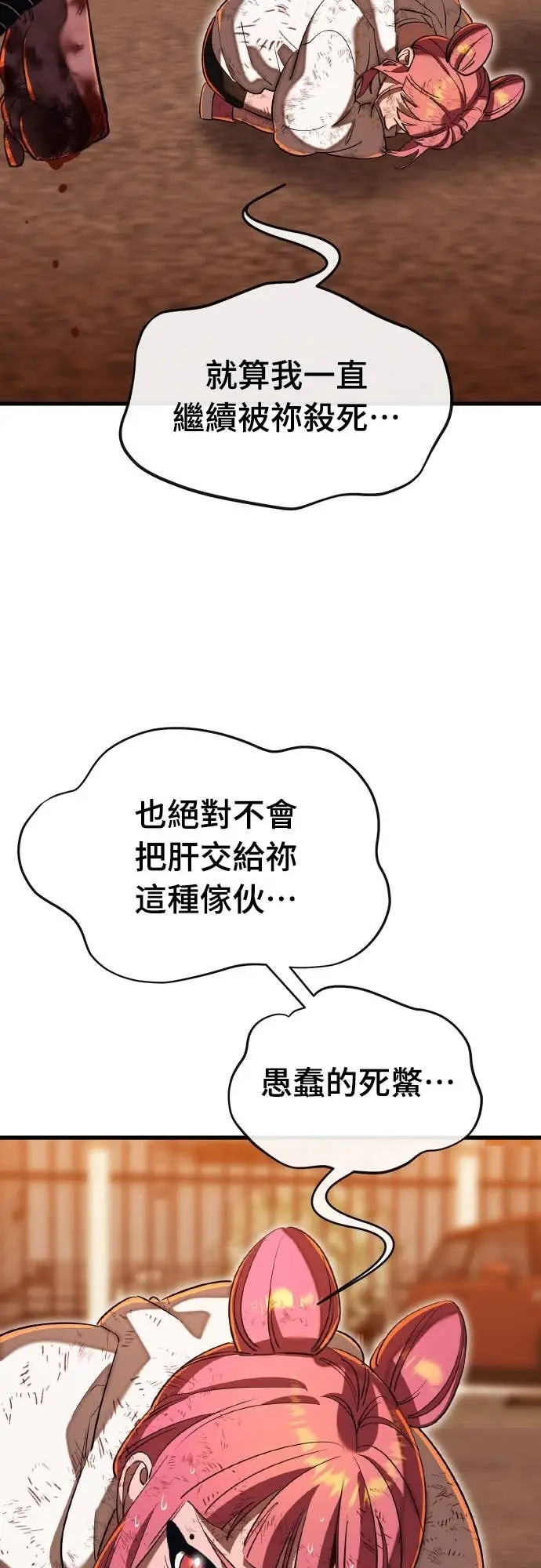 《阎罗降临》第114话图93