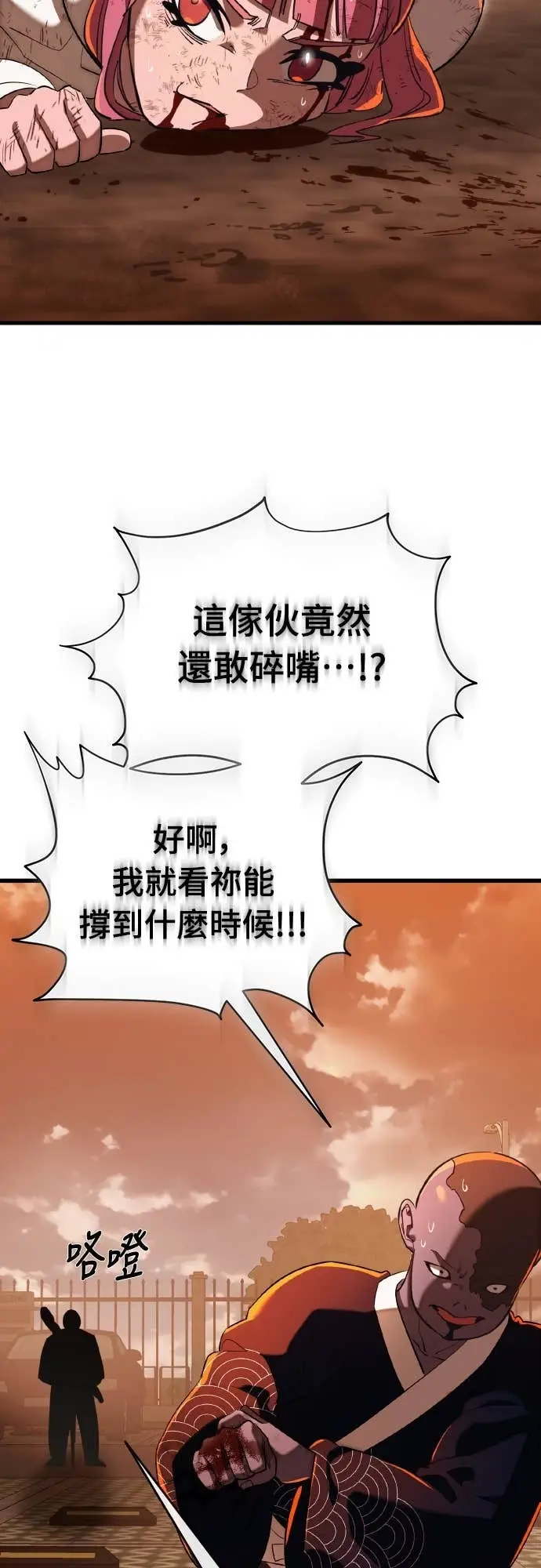 《阎罗降临》第114话图94