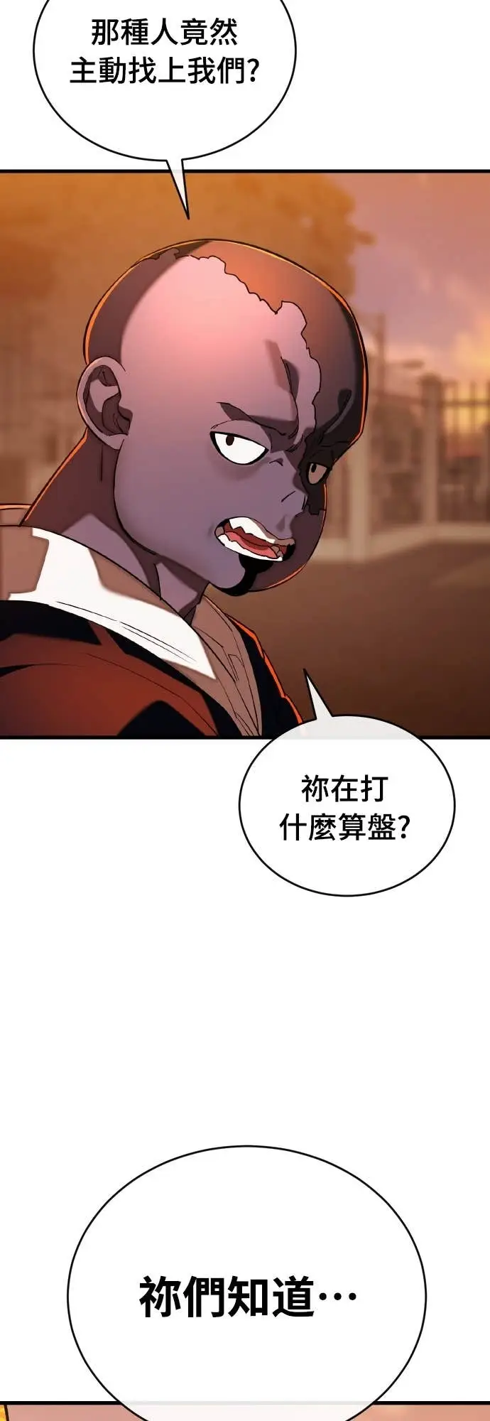 《阎罗降临》第114话图99