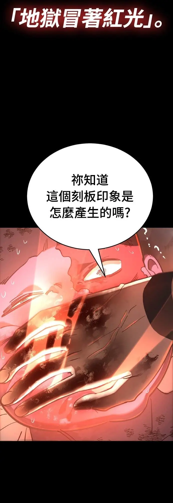 《阎罗降临》第115话图109