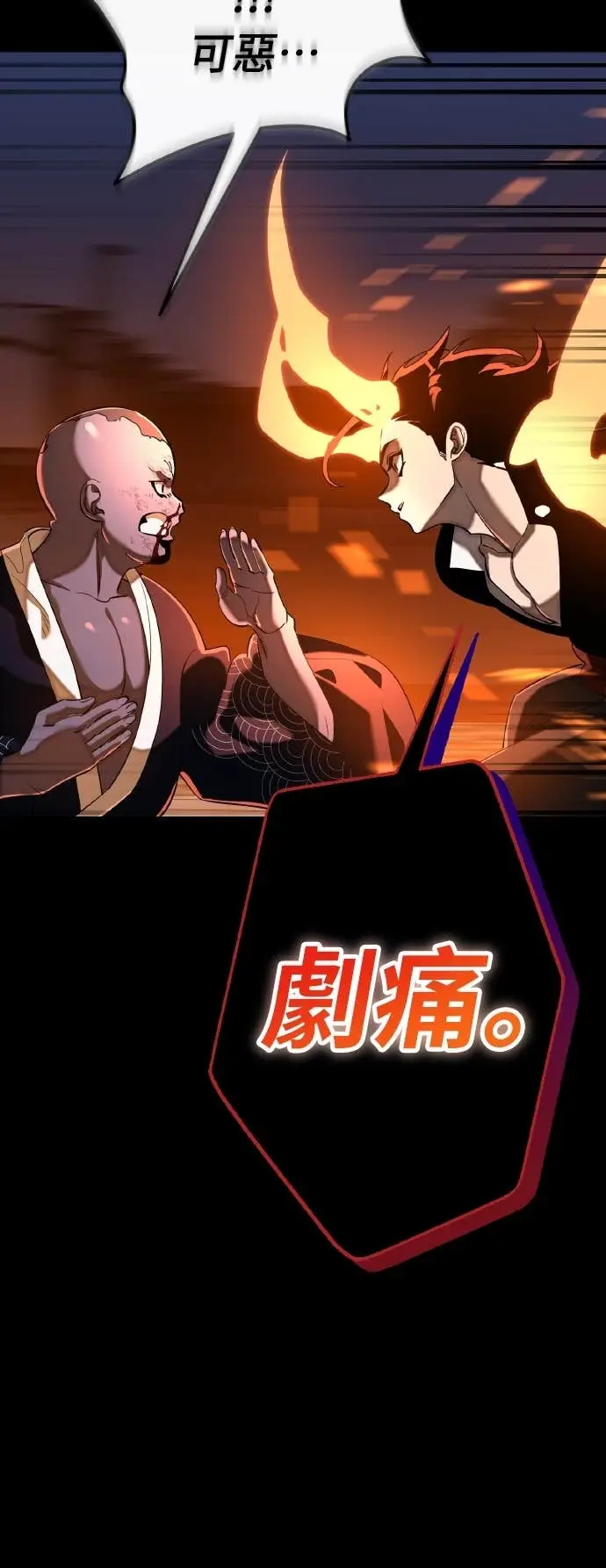 《阎罗降临》第115话图97