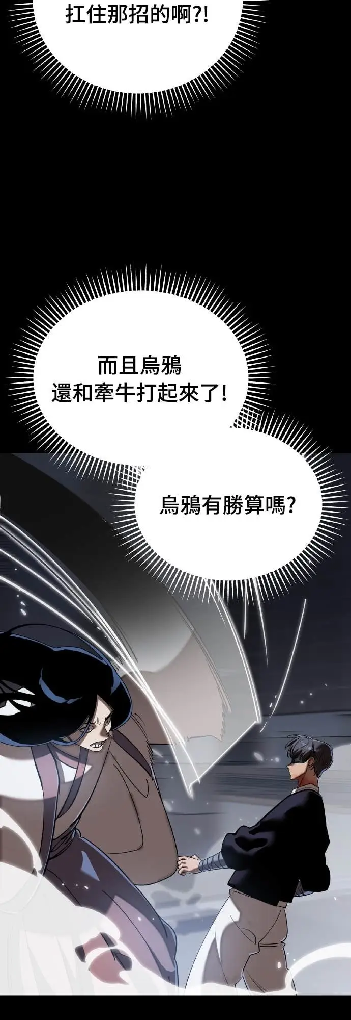 《阎罗降临》第116话图21