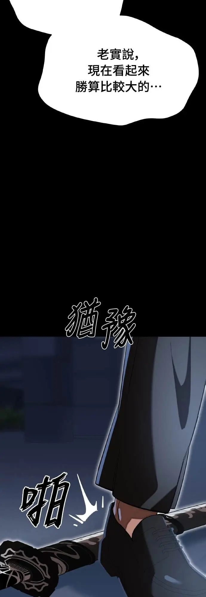 《阎罗降临》第116话图23