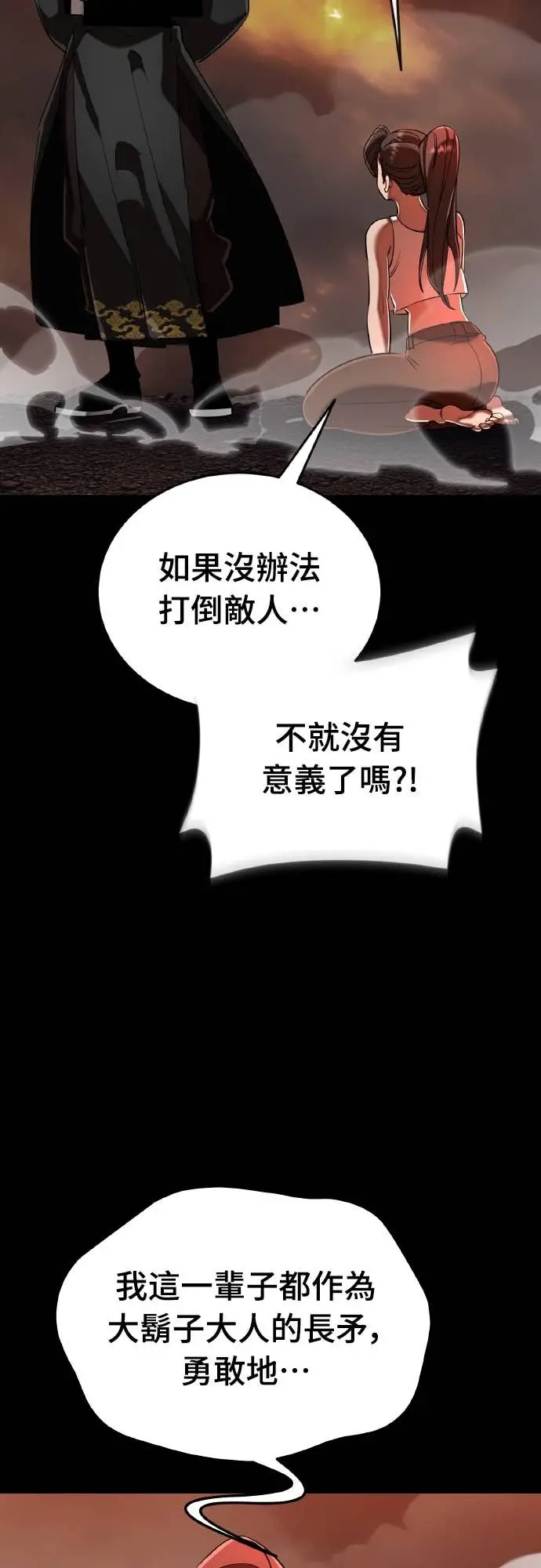 《阎罗降临》第116话图42