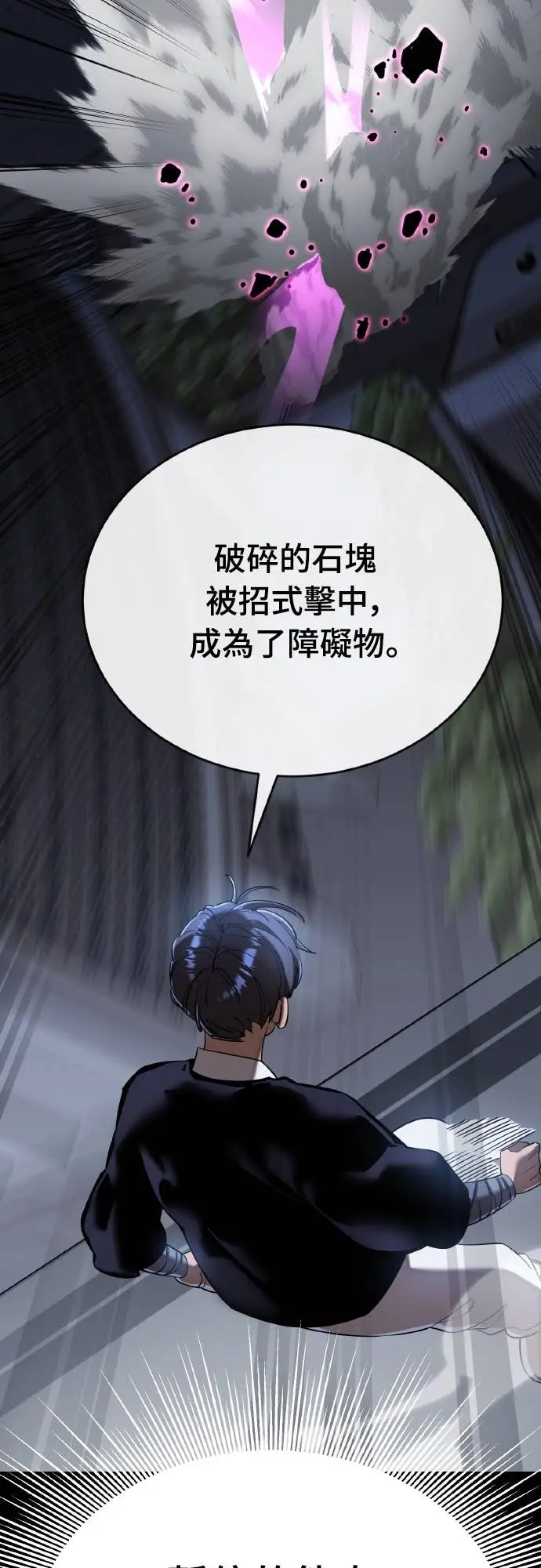 《阎罗降临》第116话图54