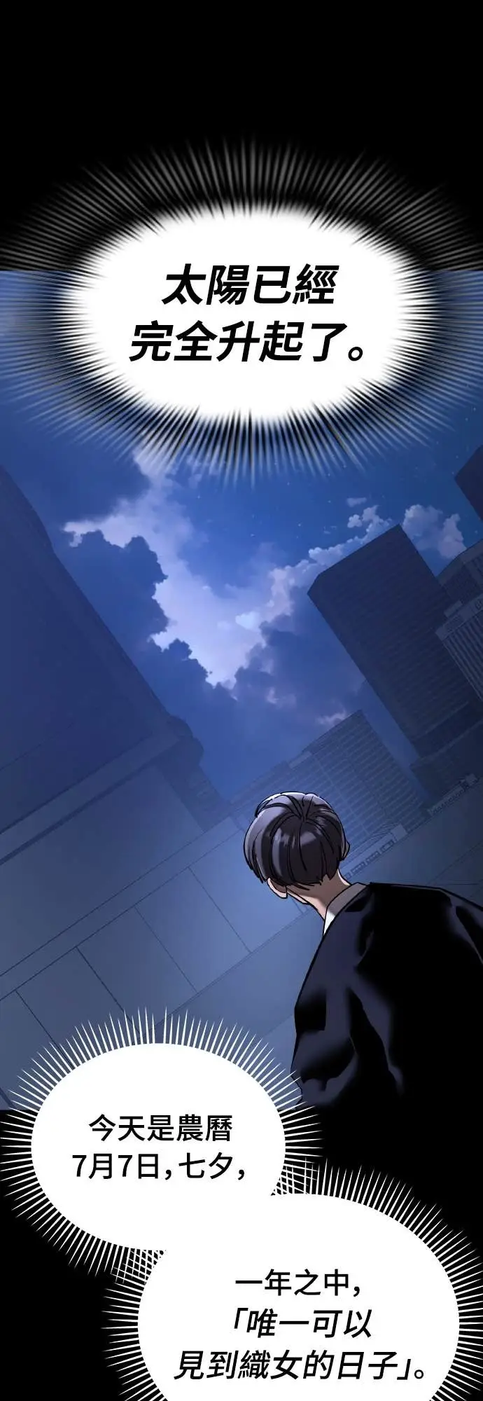 《阎罗降临》第116话图61