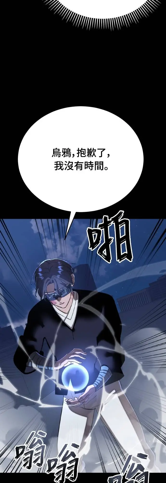 《阎罗降临》第116话图62