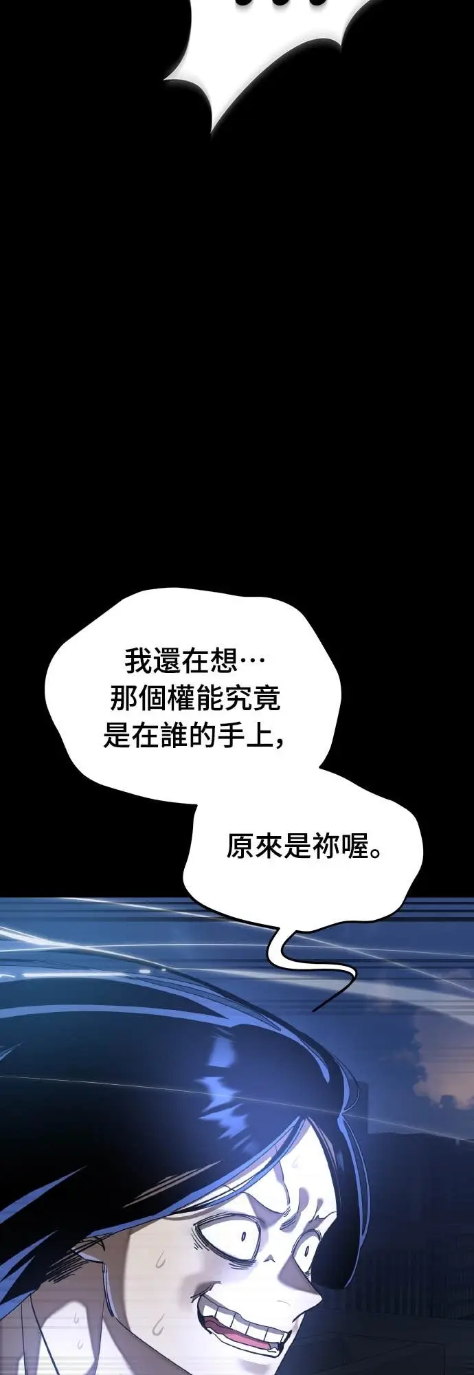 《阎罗降临》第116话图65