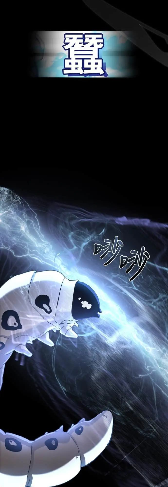 《阎罗降临》第116话图68