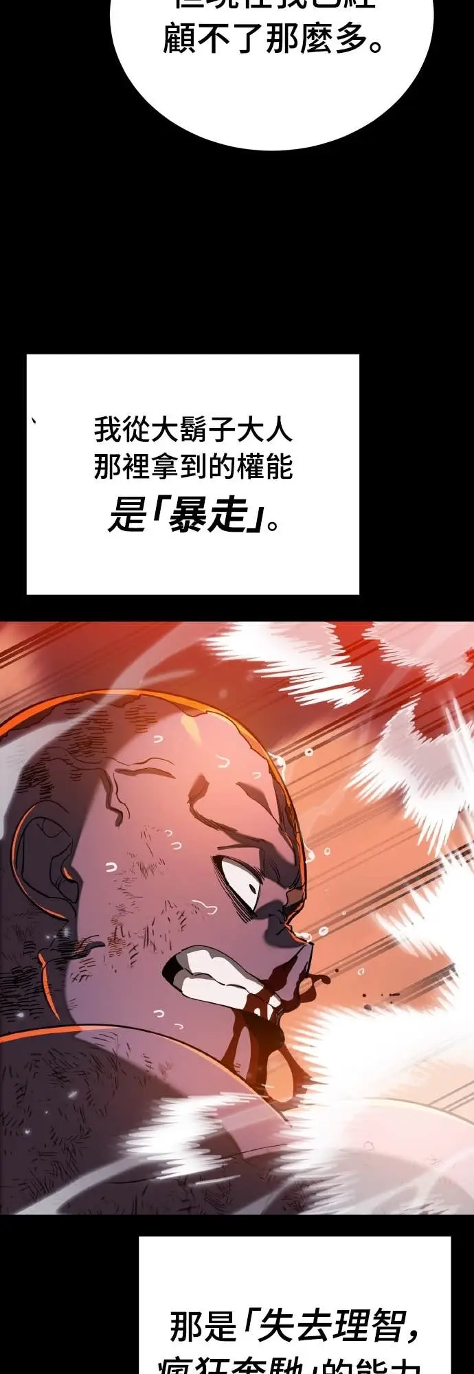 《阎罗降临》第116话图83
