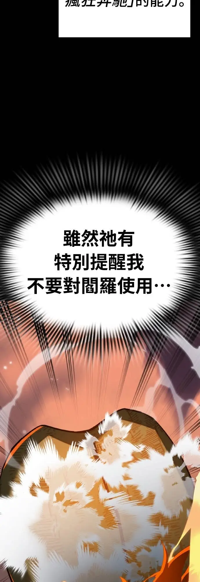 《阎罗降临》第116话图84