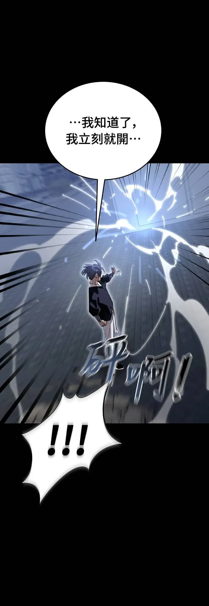 《阎罗降临》第117话图25