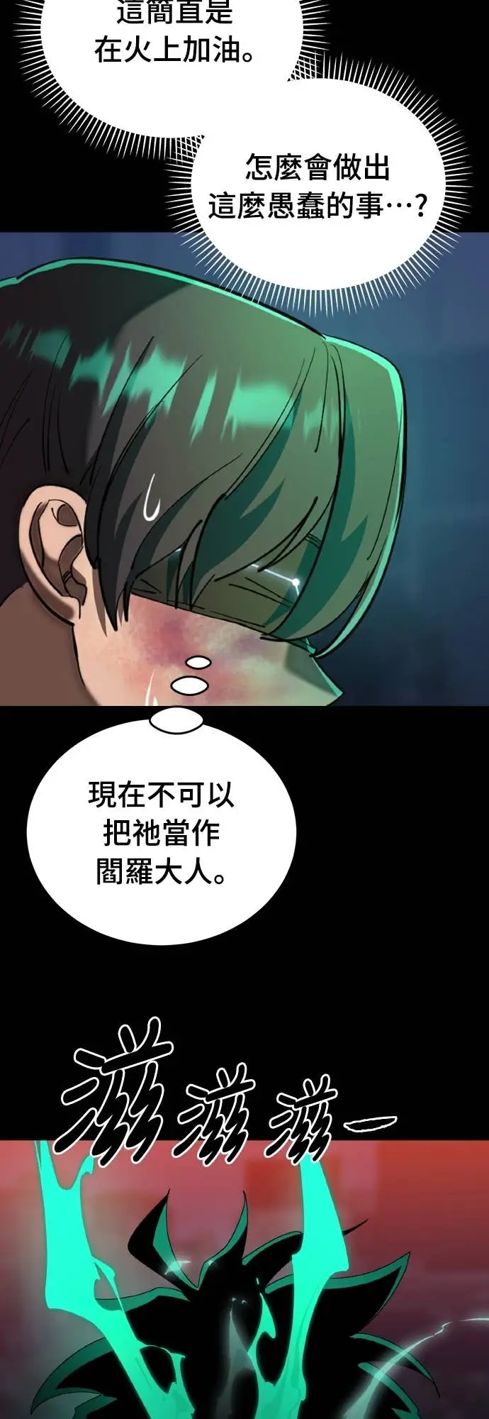 《阎罗降临》第117话图3