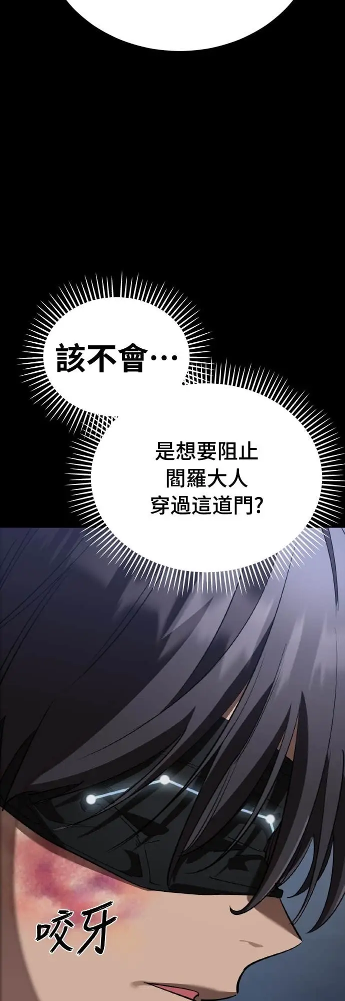 《阎罗降临》第117话图30