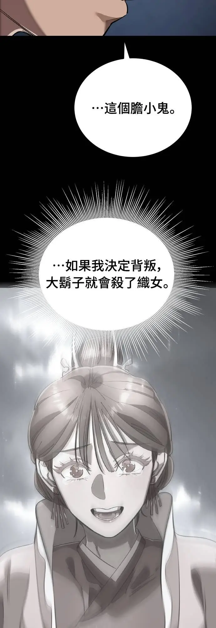 《阎罗降临》第117话图31