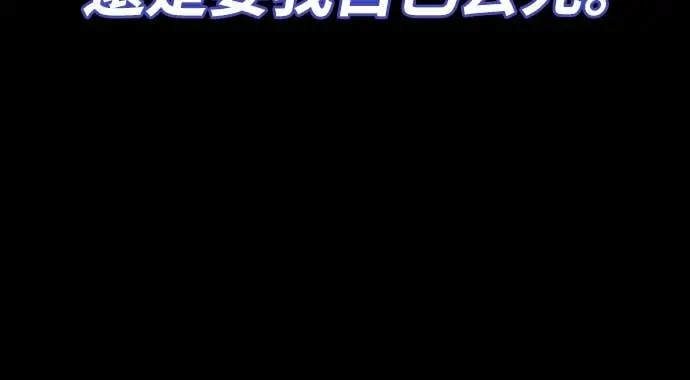 《阎罗降临》第117话图34
