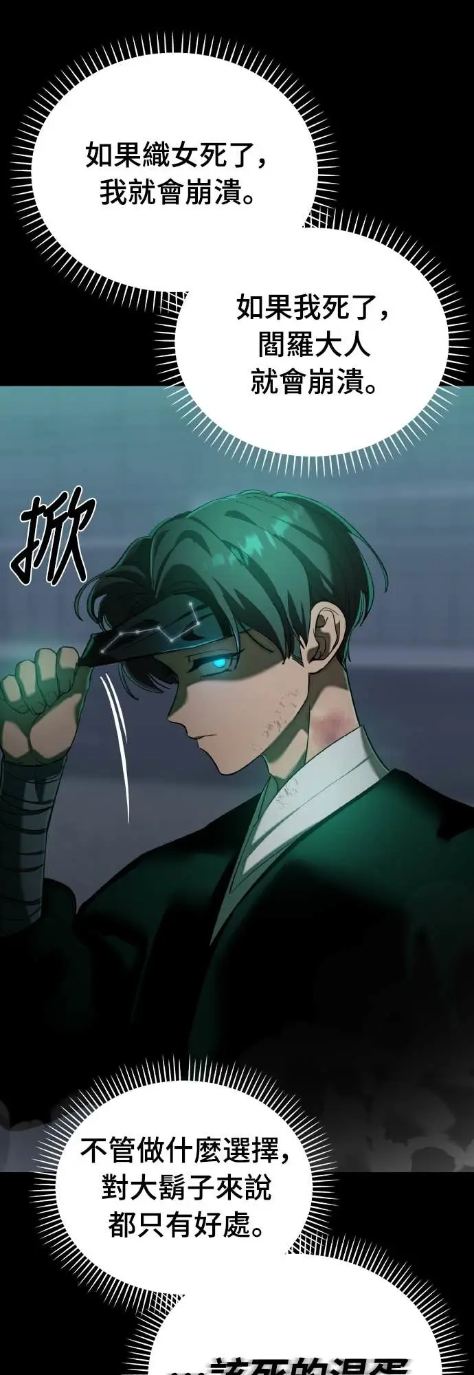 《阎罗降临》第117话图35