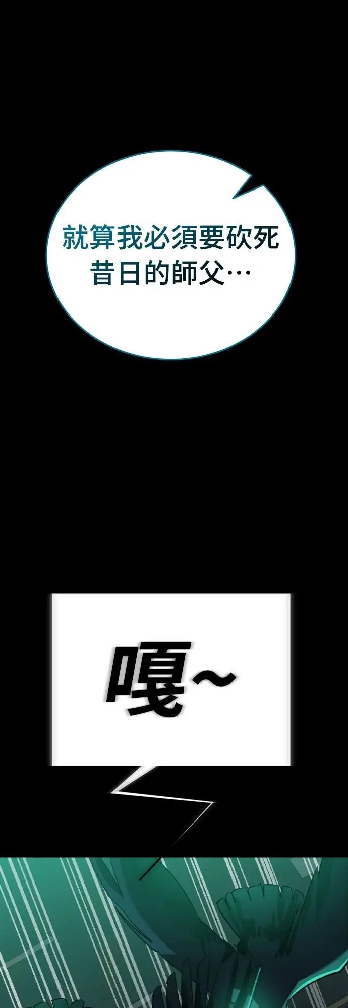 《阎罗降临》第117话图45