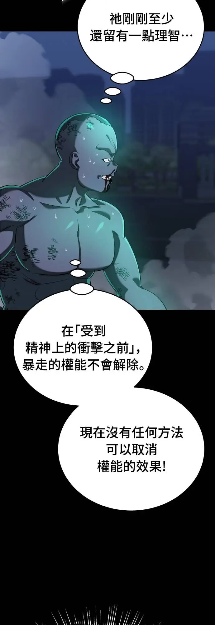 《阎罗降临》第117话图8