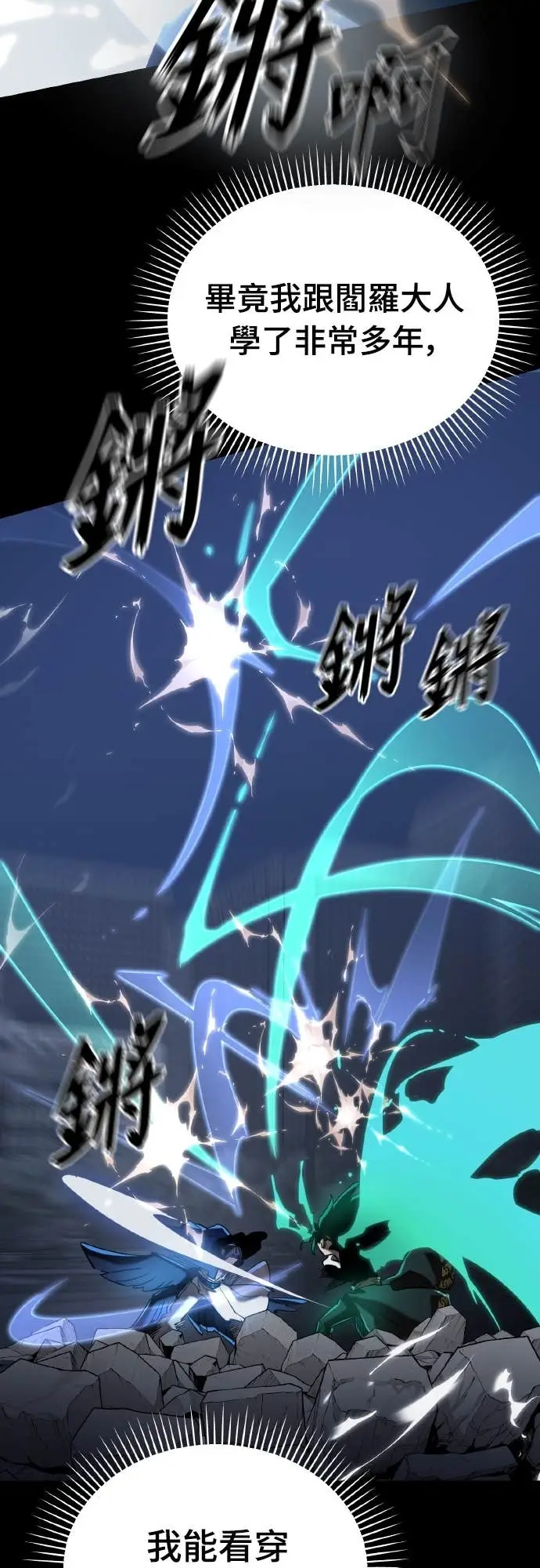 《阎罗降临》第117话图82