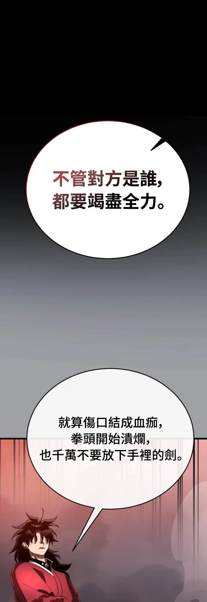 《阎罗降临》第117话图88