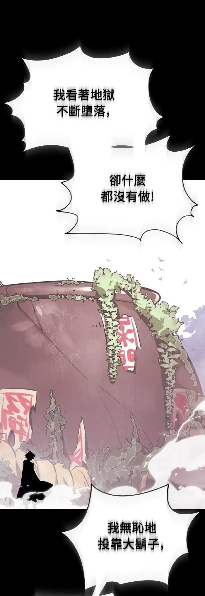 《阎罗降临》第117话图94