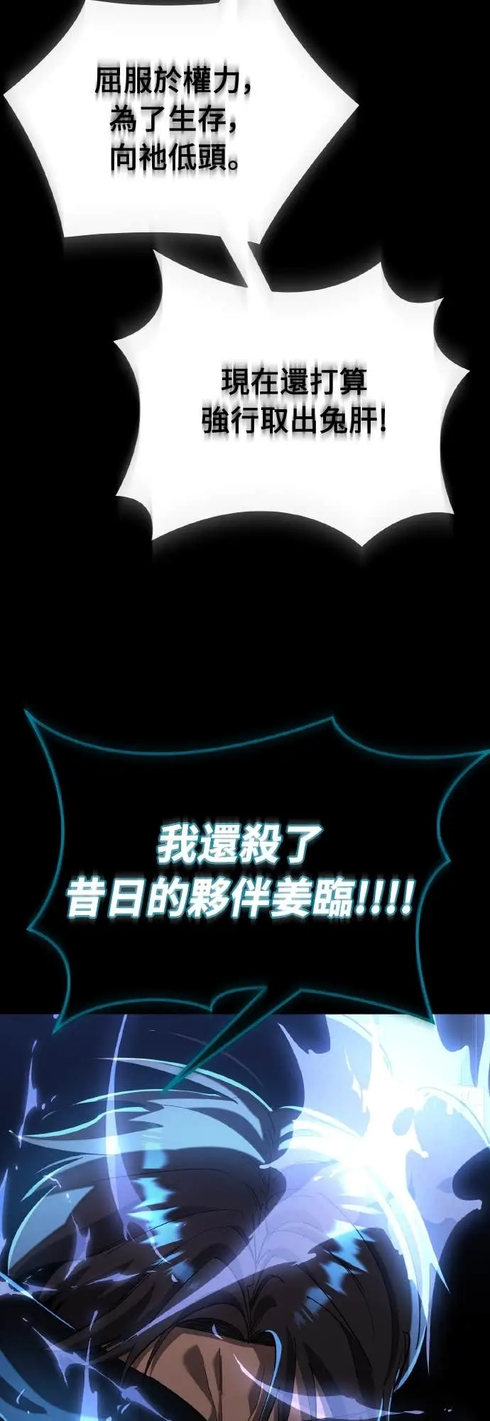 《阎罗降临》第117话图95