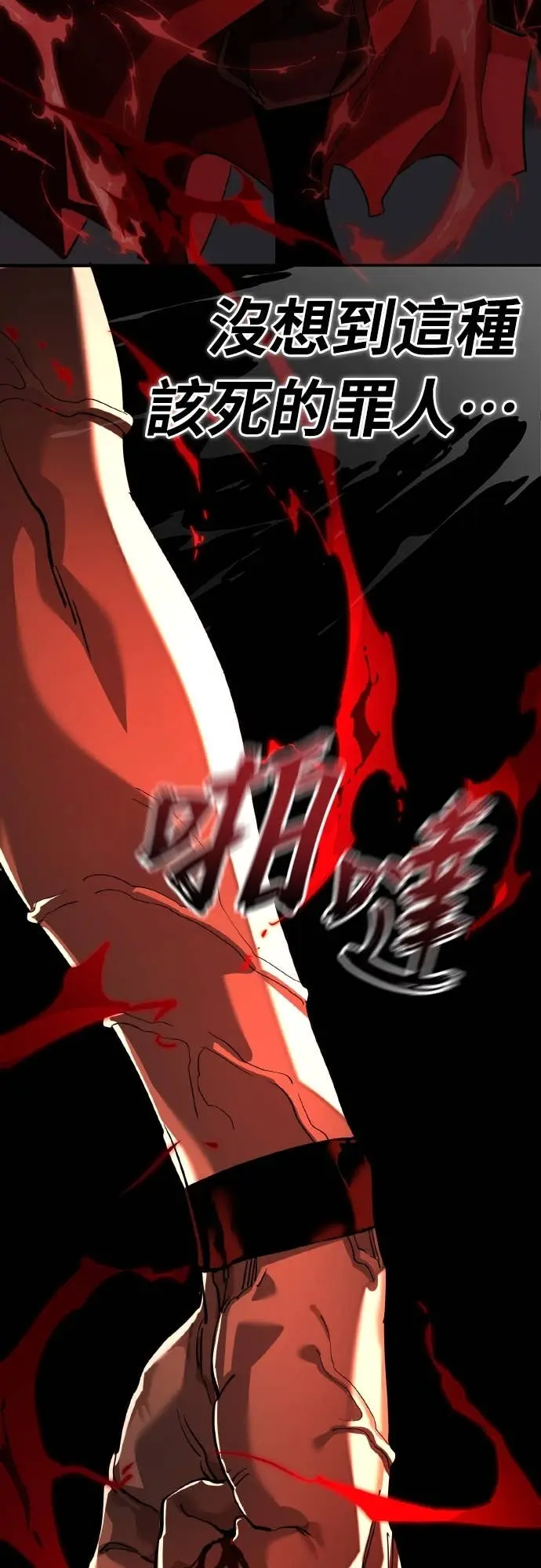 《阎罗降临》第118话图100