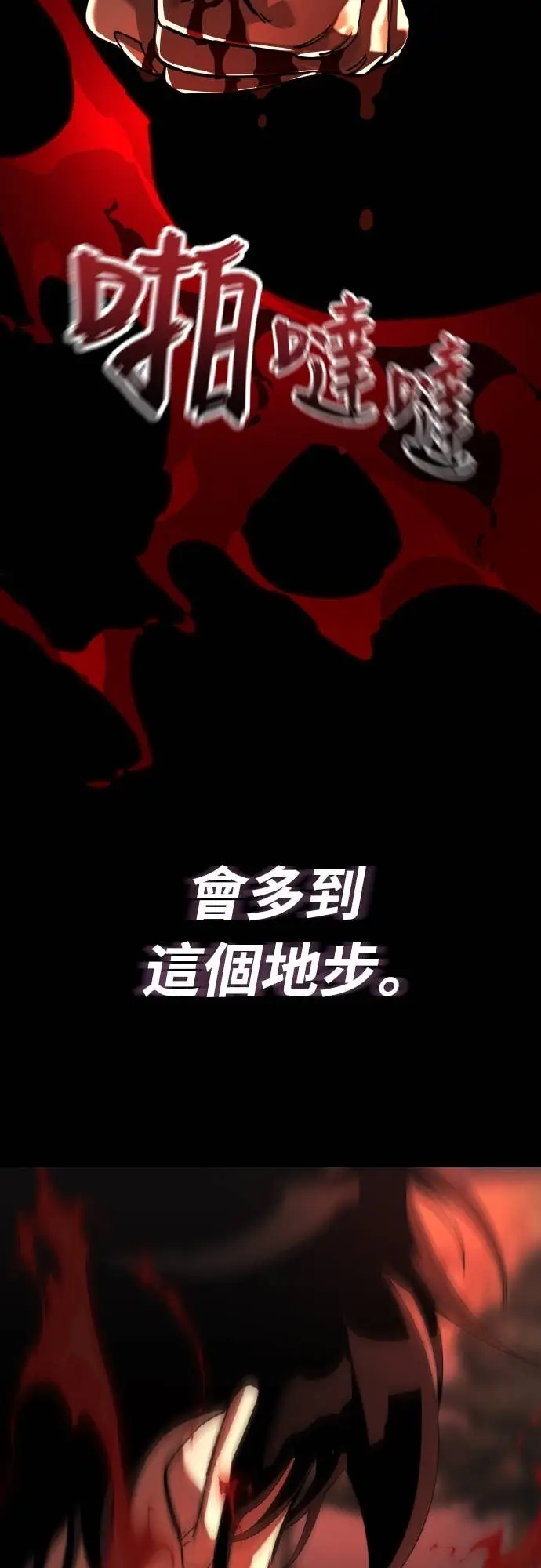 《阎罗降临》第118话图101