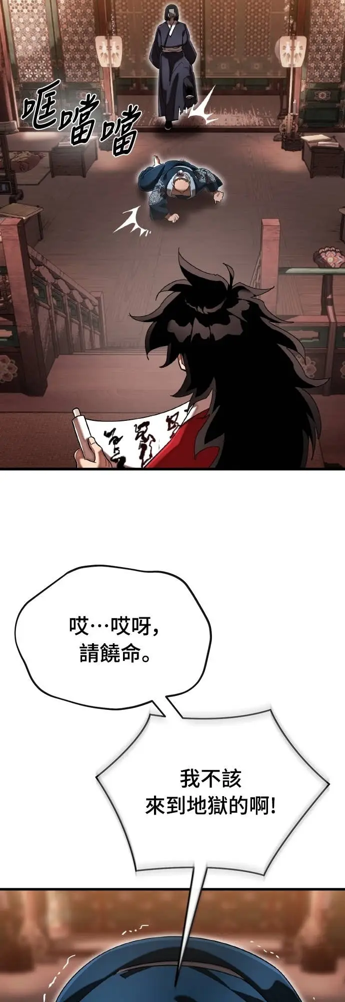 《阎罗降临》第118话图13